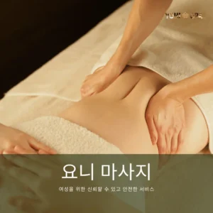 여성을 위한 신뢰할 수 있고 안전한 서비스