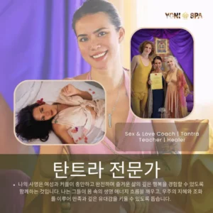 탄트라 전문가